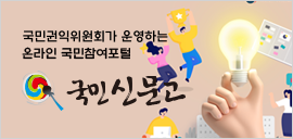 국민신문고-기본배너01
